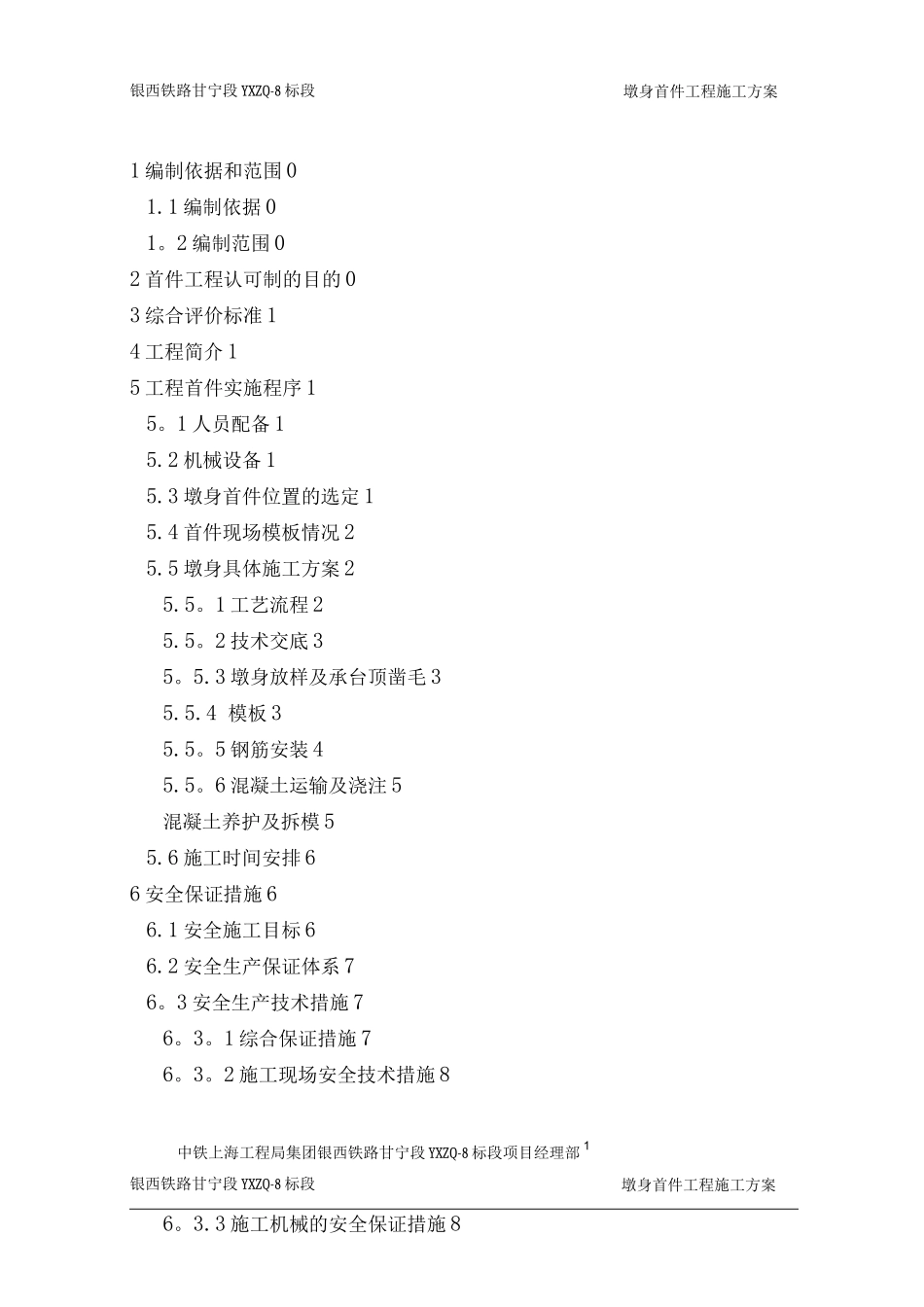 墩身首件施工方案_第1页