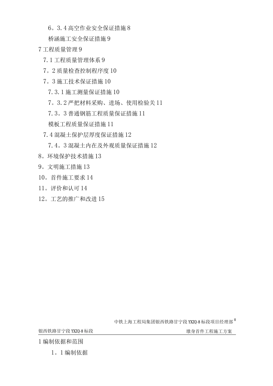 墩身首件施工方案_第2页