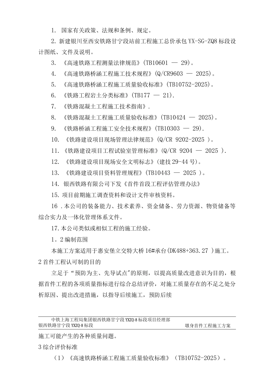 墩身首件施工方案_第3页