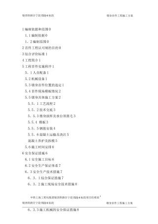 墩身首件施工方案