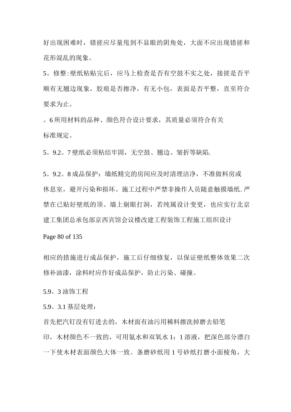 壁纸、油漆工程质量控制要点_第2页