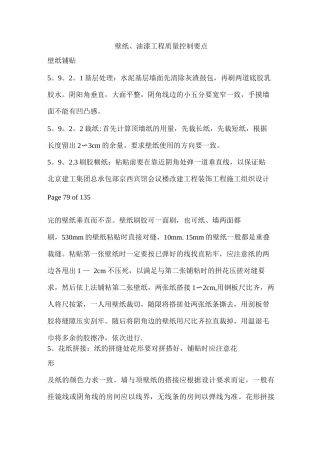 壁纸、油漆工程质量控制要点