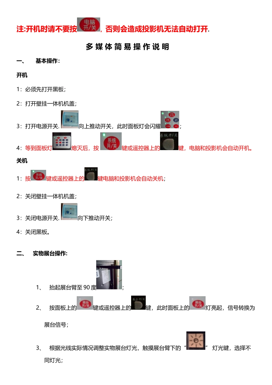 壁挂一体机使用说明_第2页