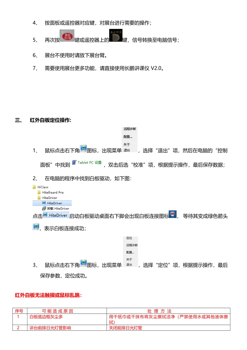 壁挂一体机使用说明_第3页