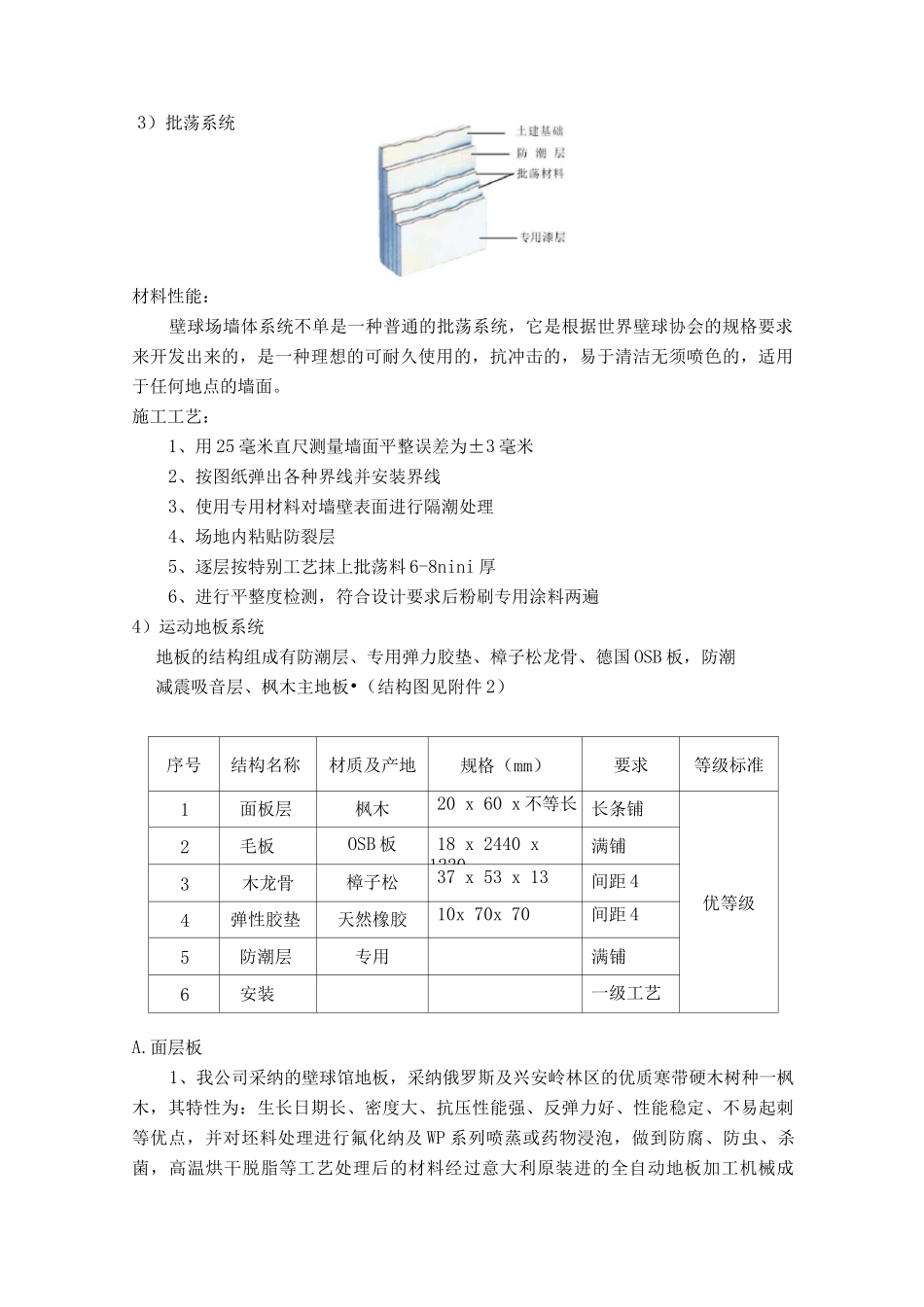 壁球馆施工方案_第2页