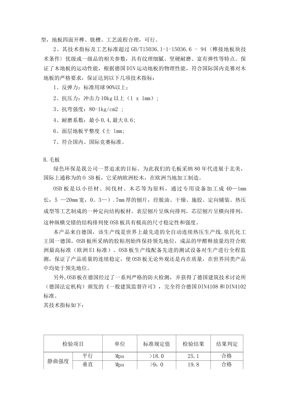 壁球馆施工方案_第3页