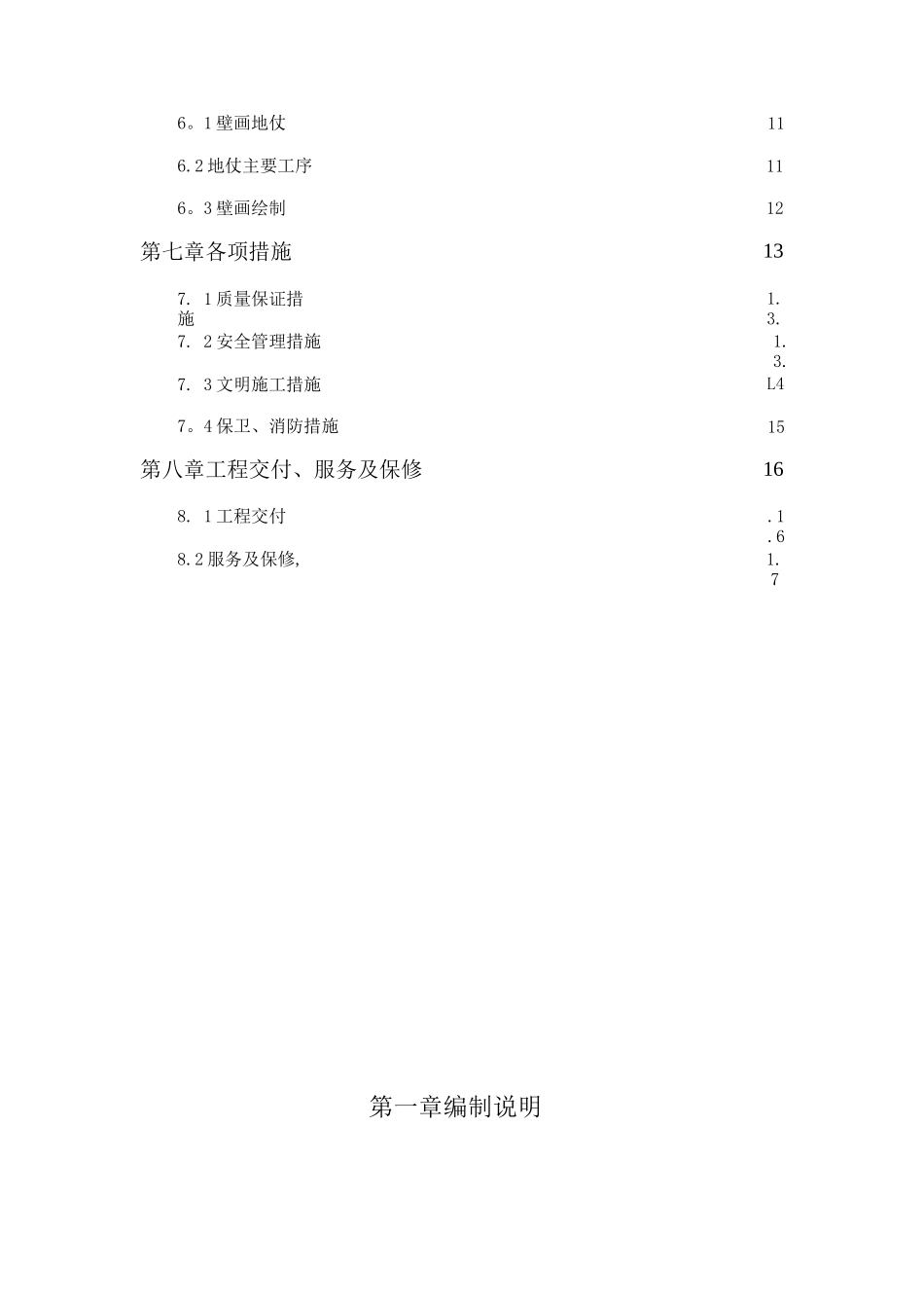 壁画工程施工方案_第3页