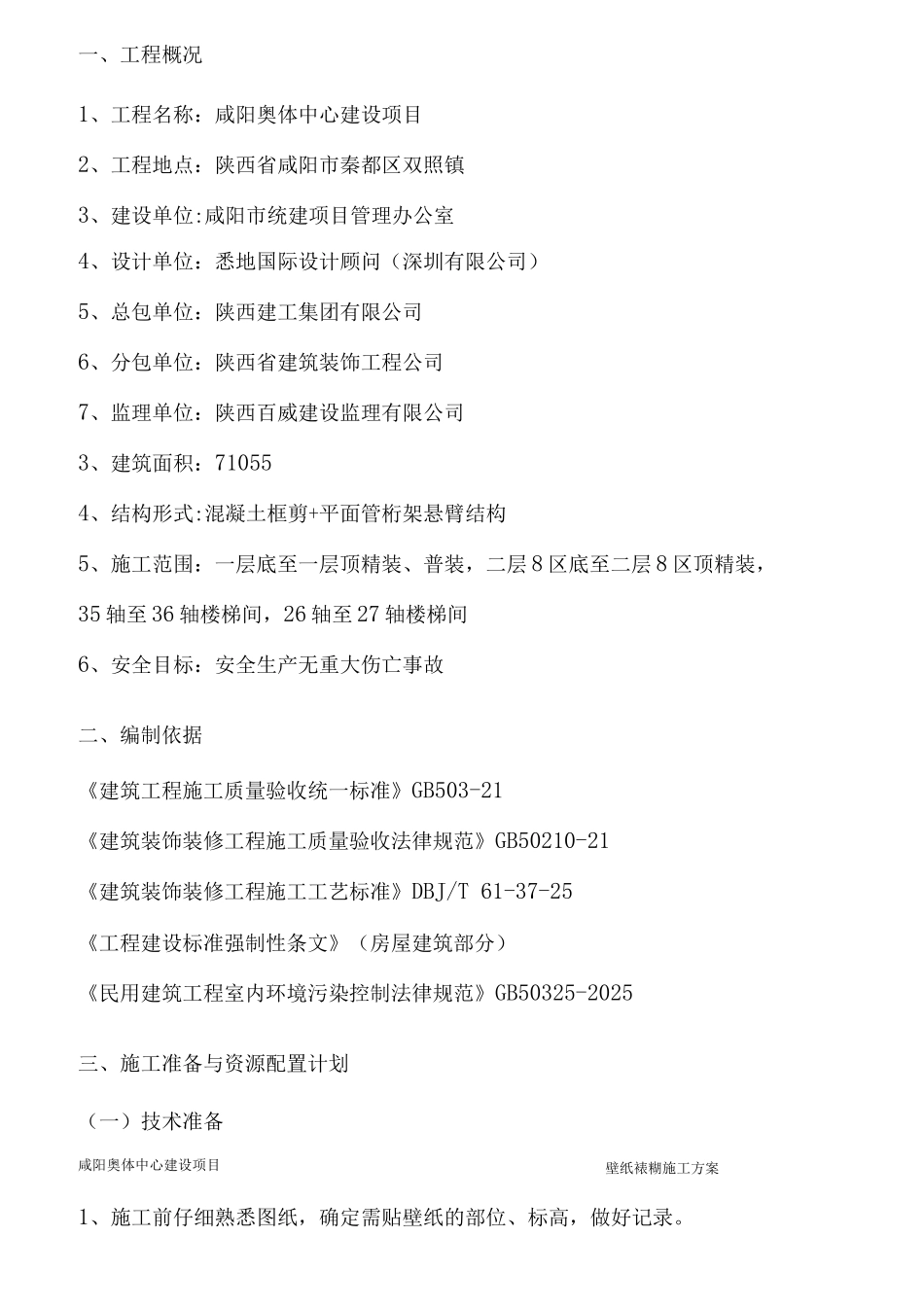壁纸施工方案_第2页