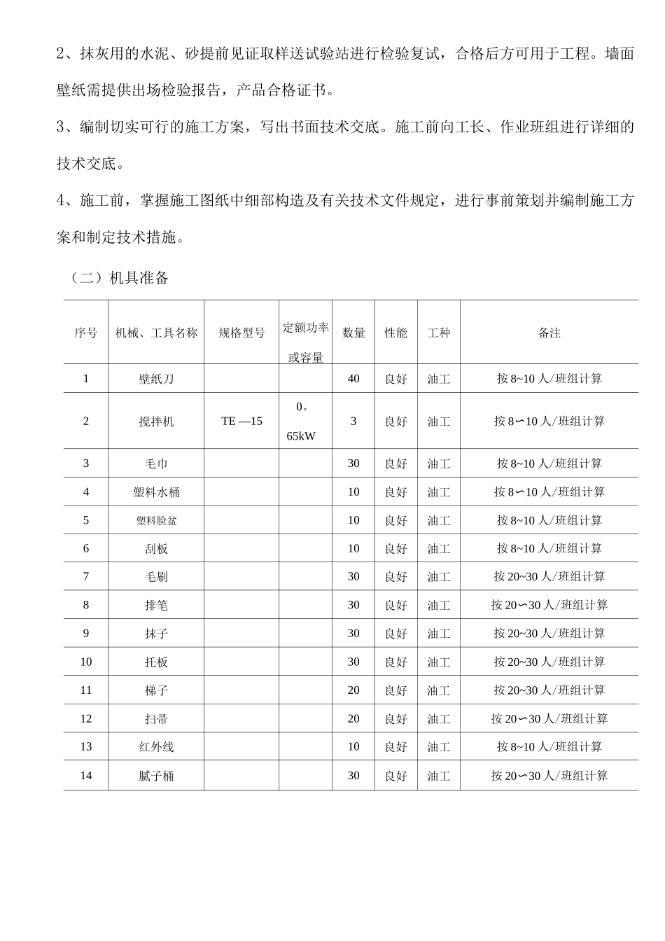 壁纸施工方案_第3页