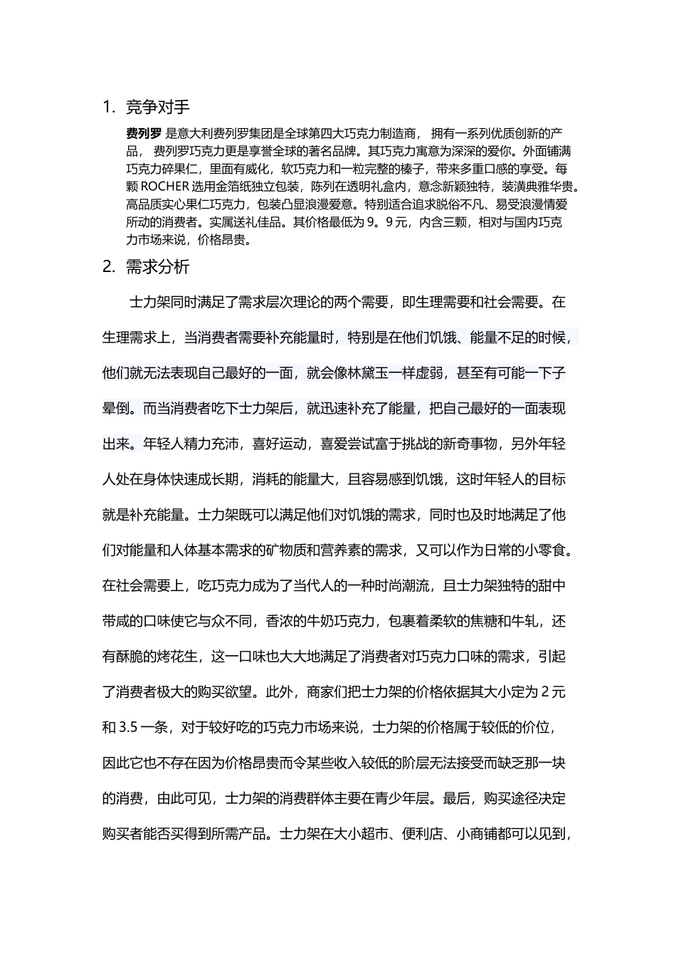 士力架广告营销策略分析_第3页