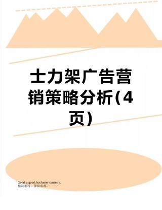 士力架广告营销策略分析