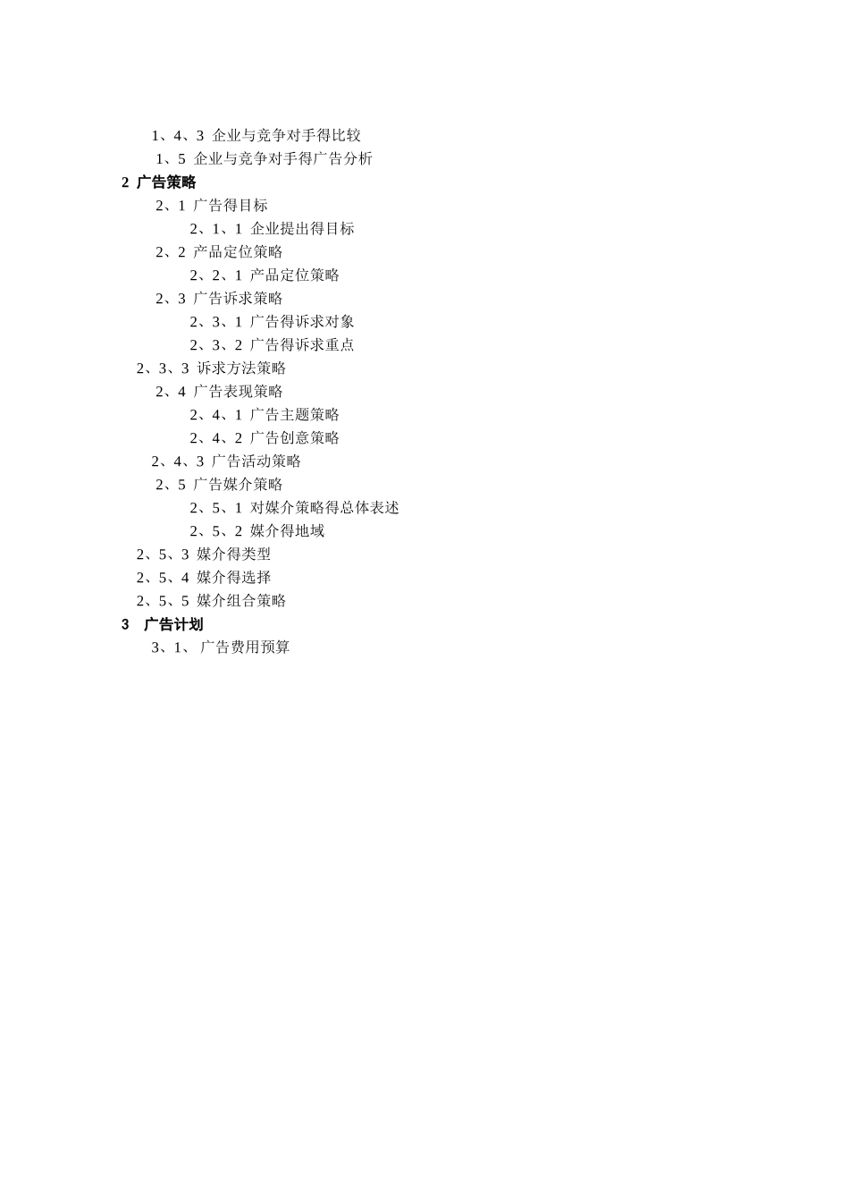 士力架活动策划书_第2页