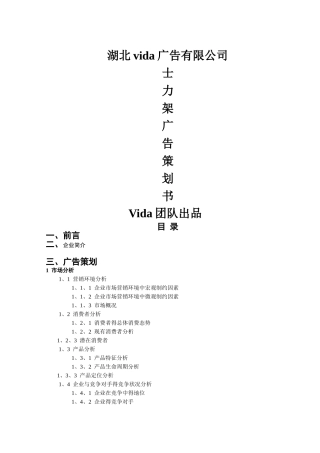 士力架活动策划书