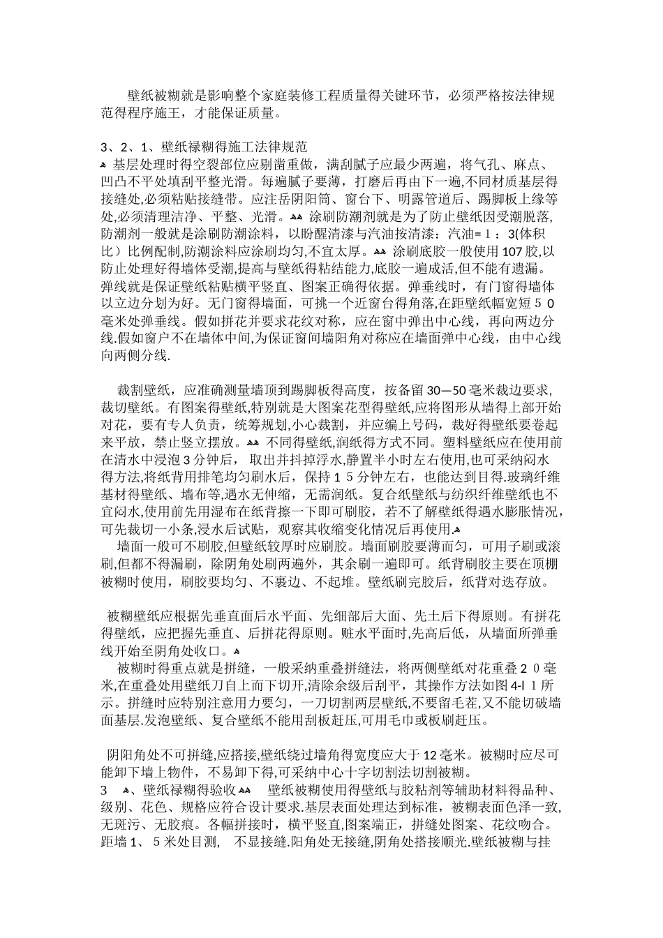 壁纸验收标准_第2页