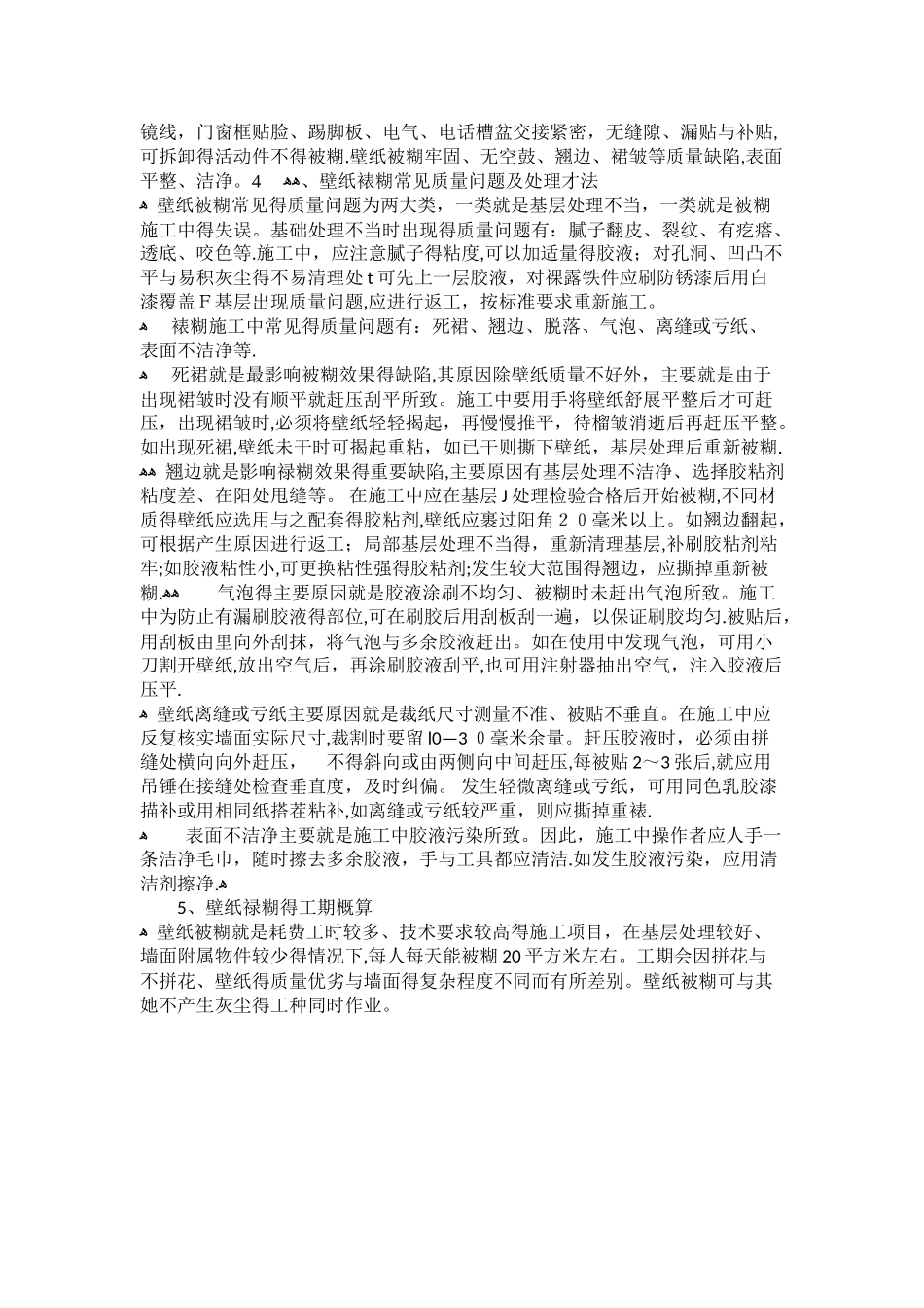 壁纸验收标准_第3页