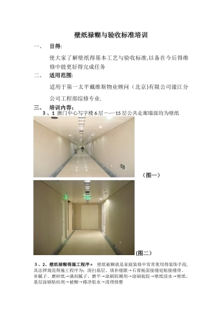 壁纸验收标准