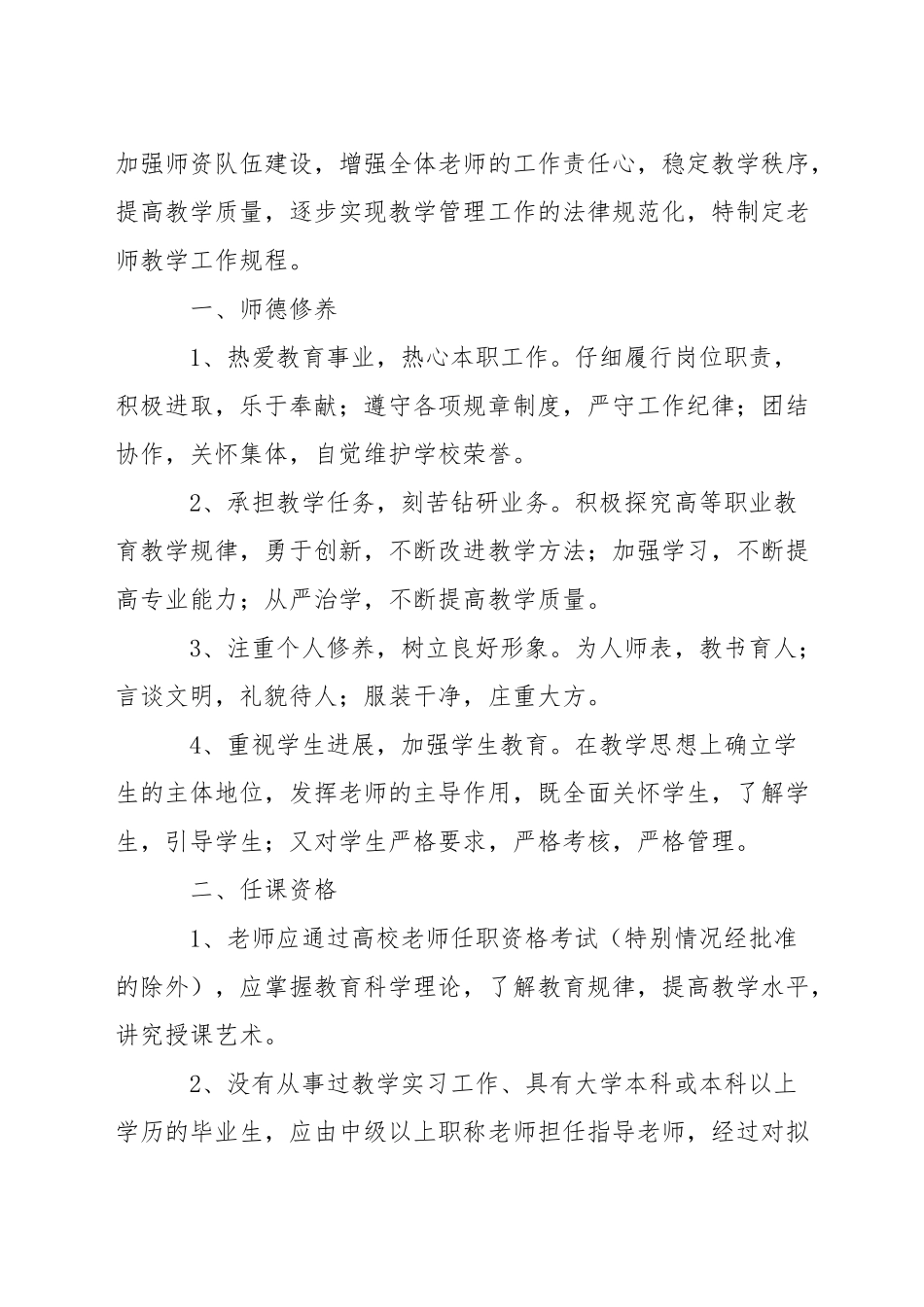 声乐、器乐、舞蹈比赛规程_第3页