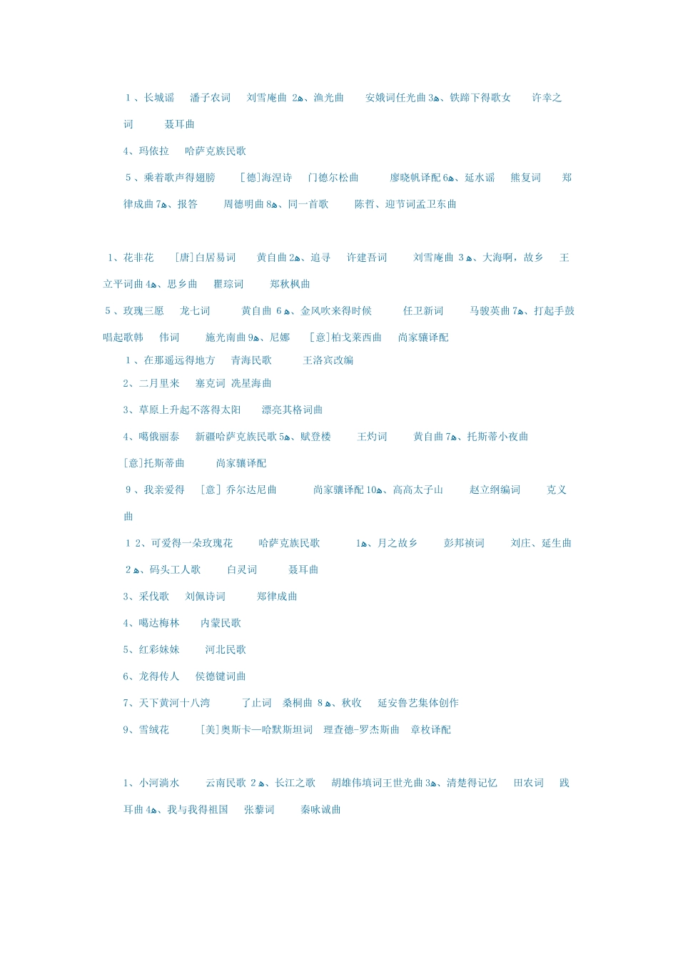 声乐初级曲目_第1页