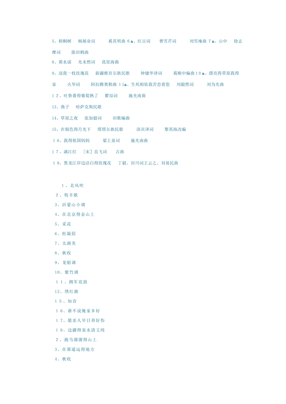 声乐初级曲目_第2页