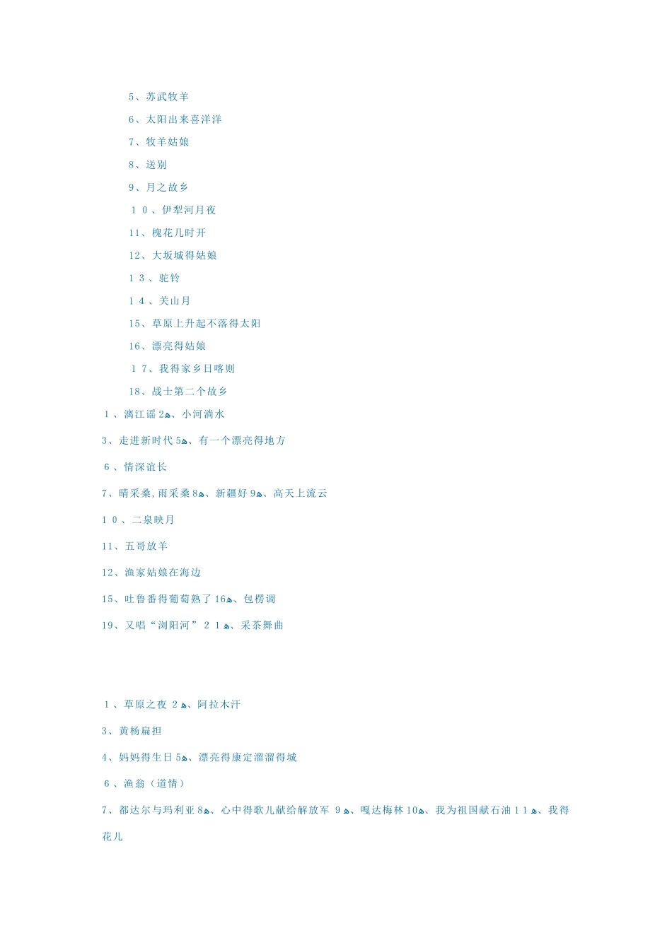 声乐初级曲目_第3页