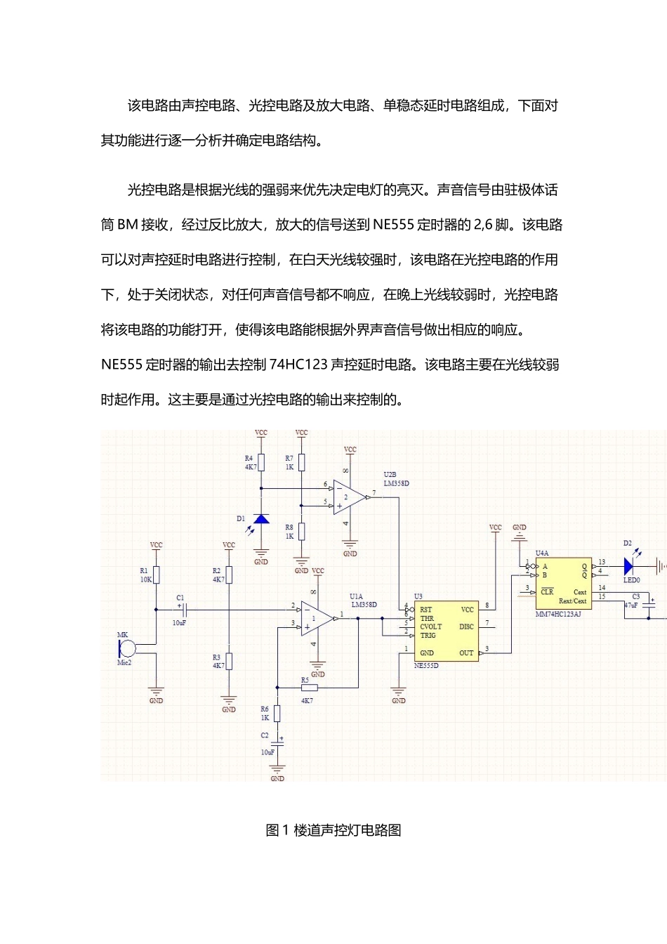 声光控制照明电路_第3页