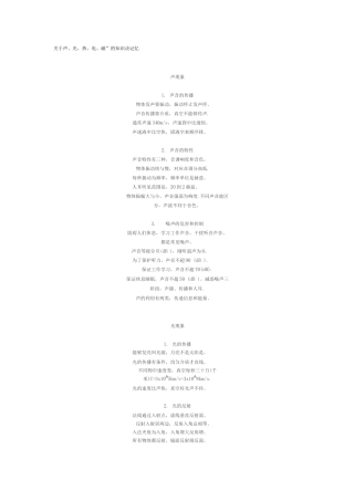 声光热电磁知识口诀