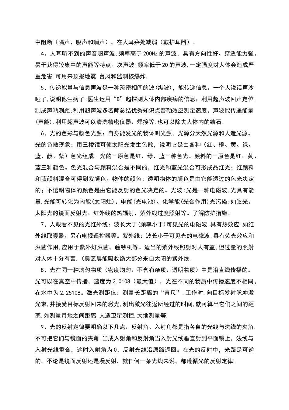声和光知识点总结_第2页