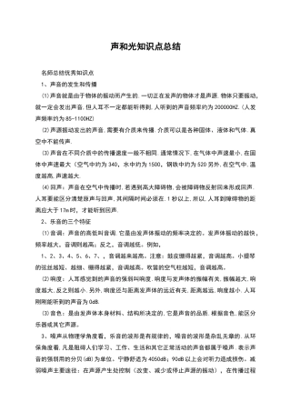 声和光知识点总结