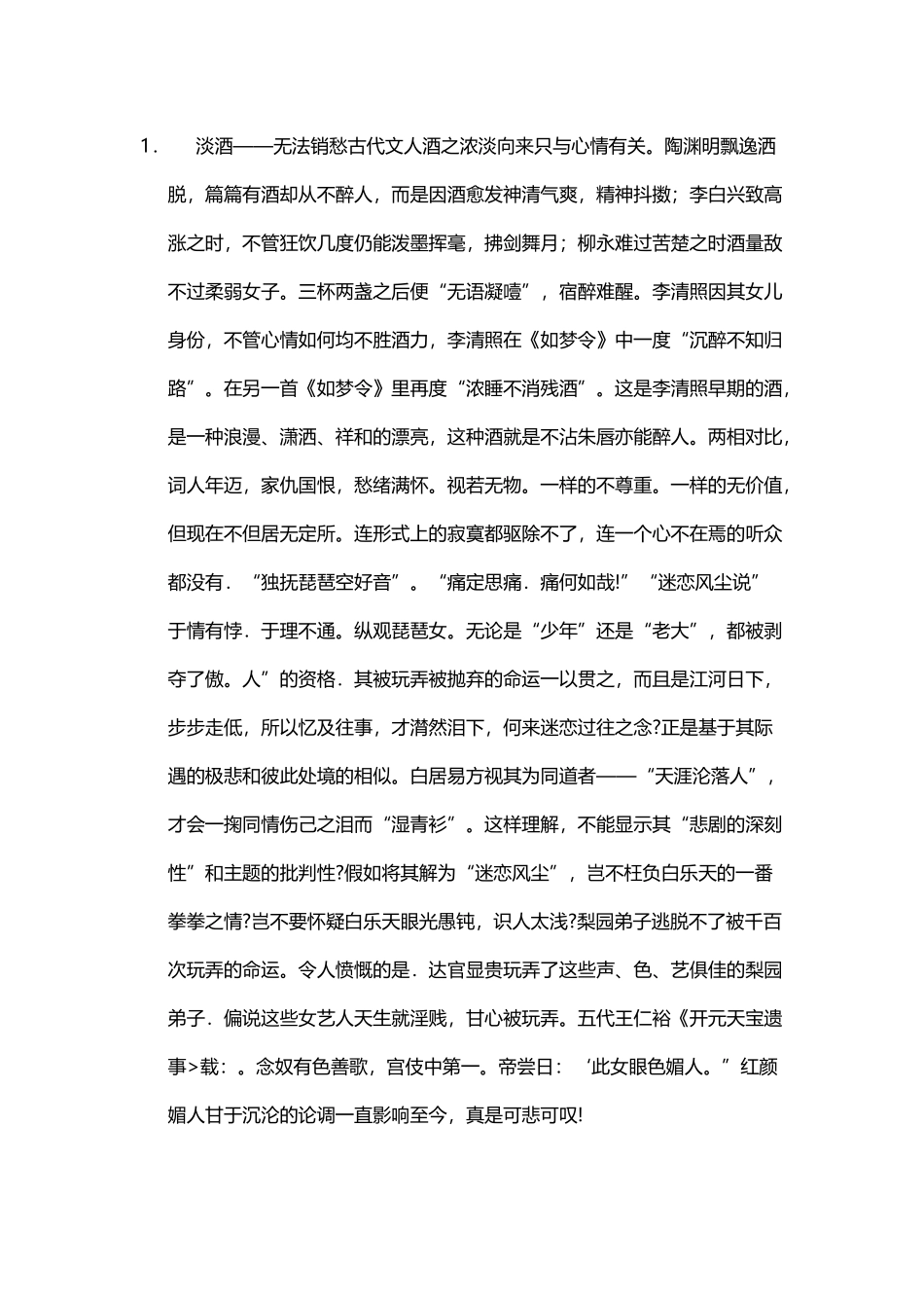 声声慢意象赏析97866_第2页