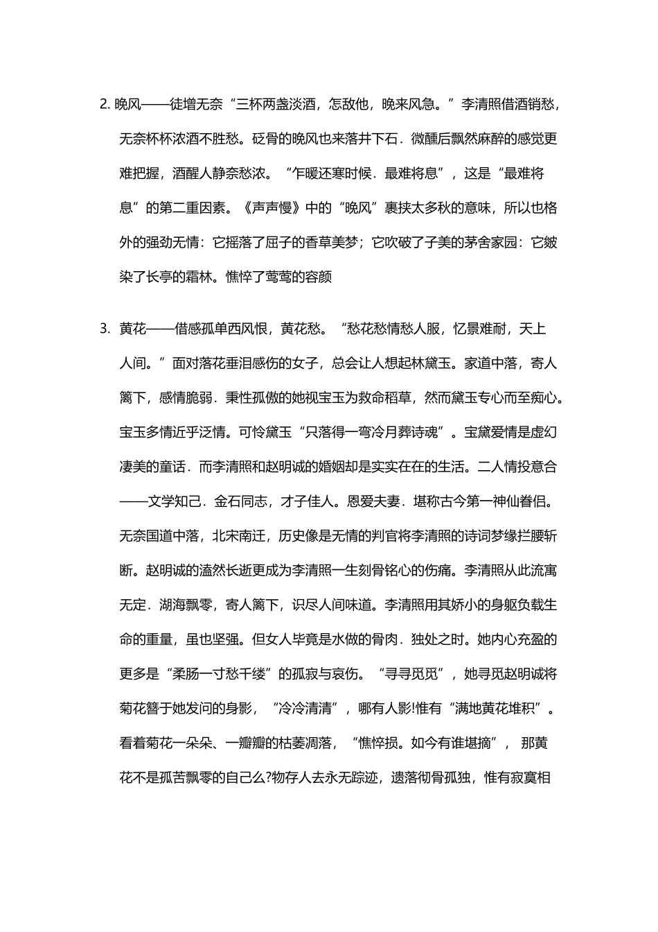 声声慢意象赏析97866_第3页