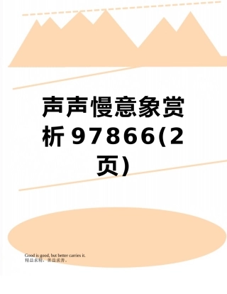 声声慢意象赏析97866