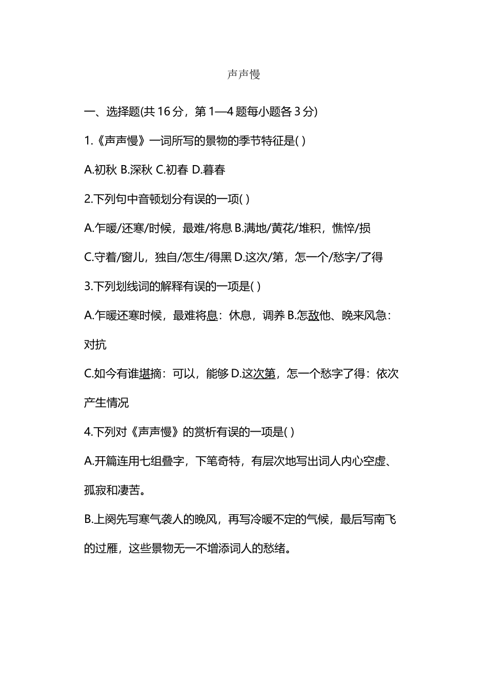 声声慢课内外练习及答案_第2页