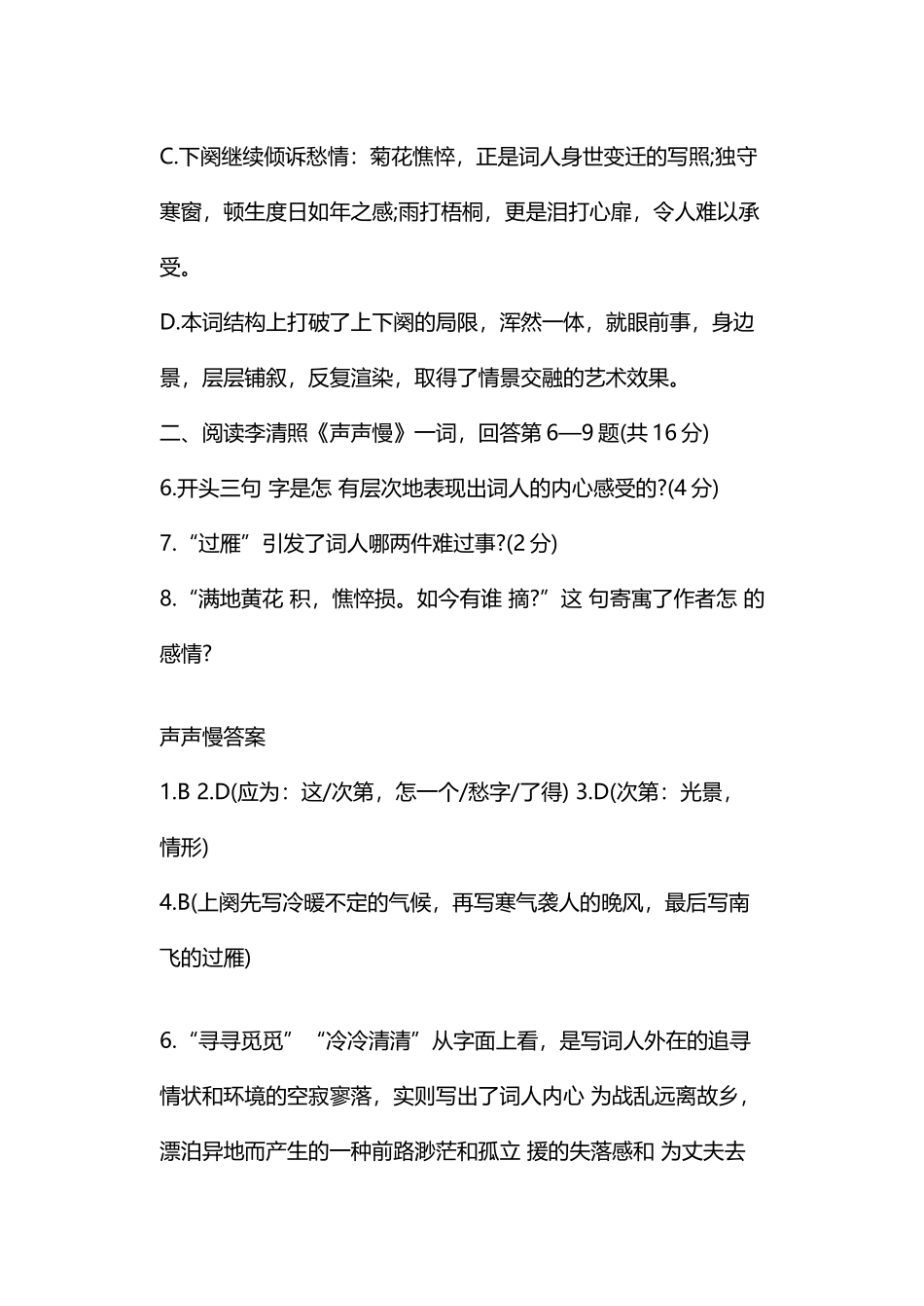 声声慢课内外练习及答案_第3页