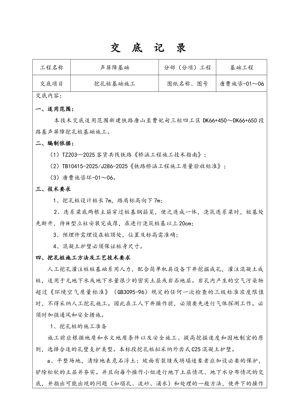 声屏障基础挖孔桩施工技术交底_第2页