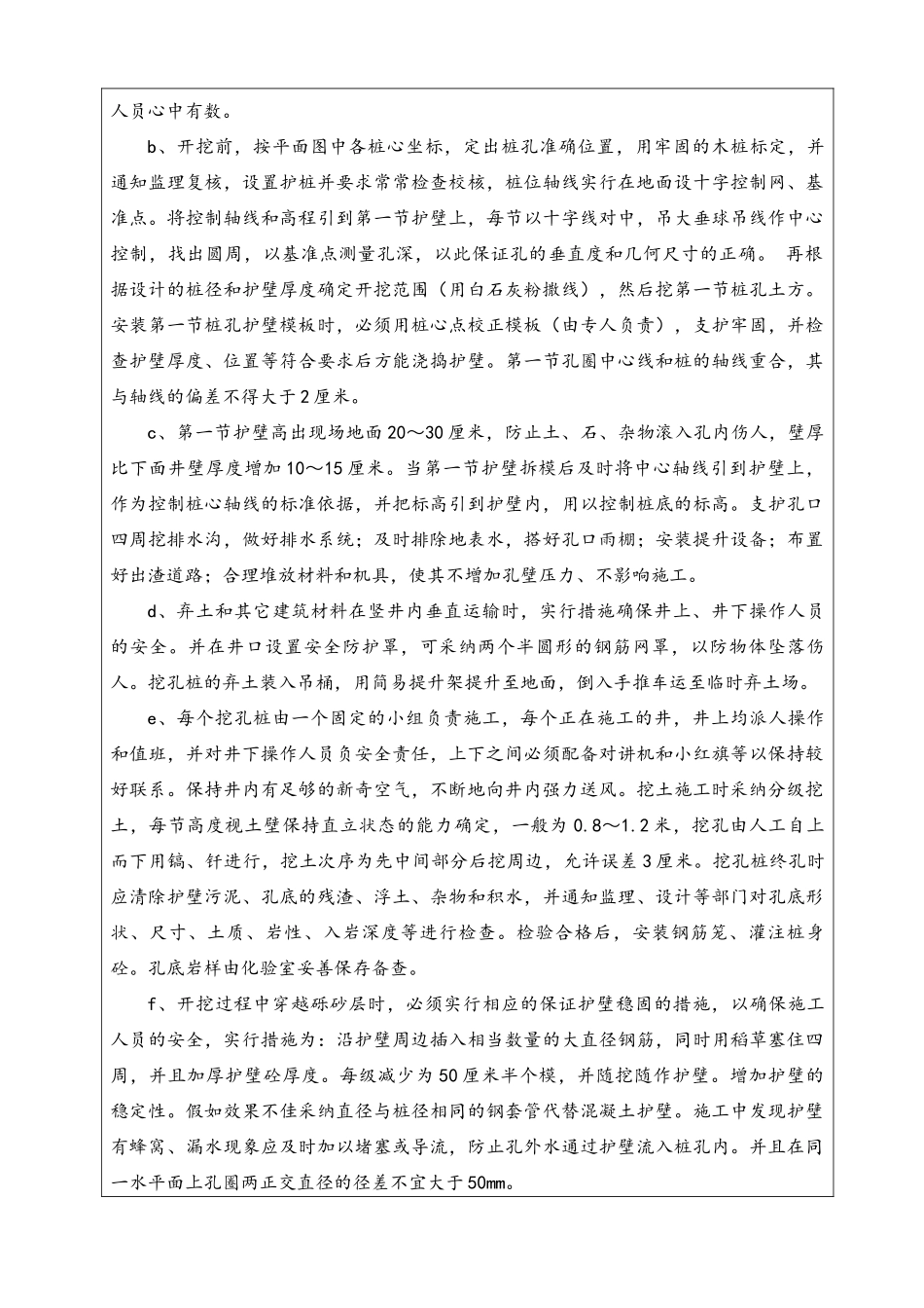 声屏障基础挖孔桩施工技术交底_第3页