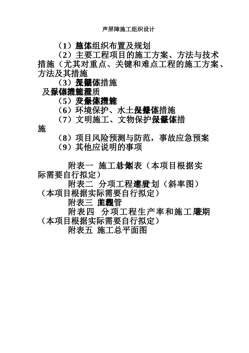 声屏障工程施工组织设计_第2页