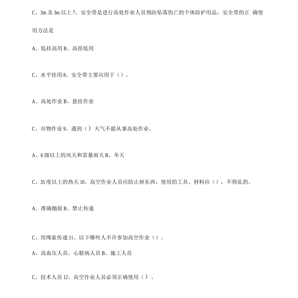 声屏障施工安全知识考试题_第3页