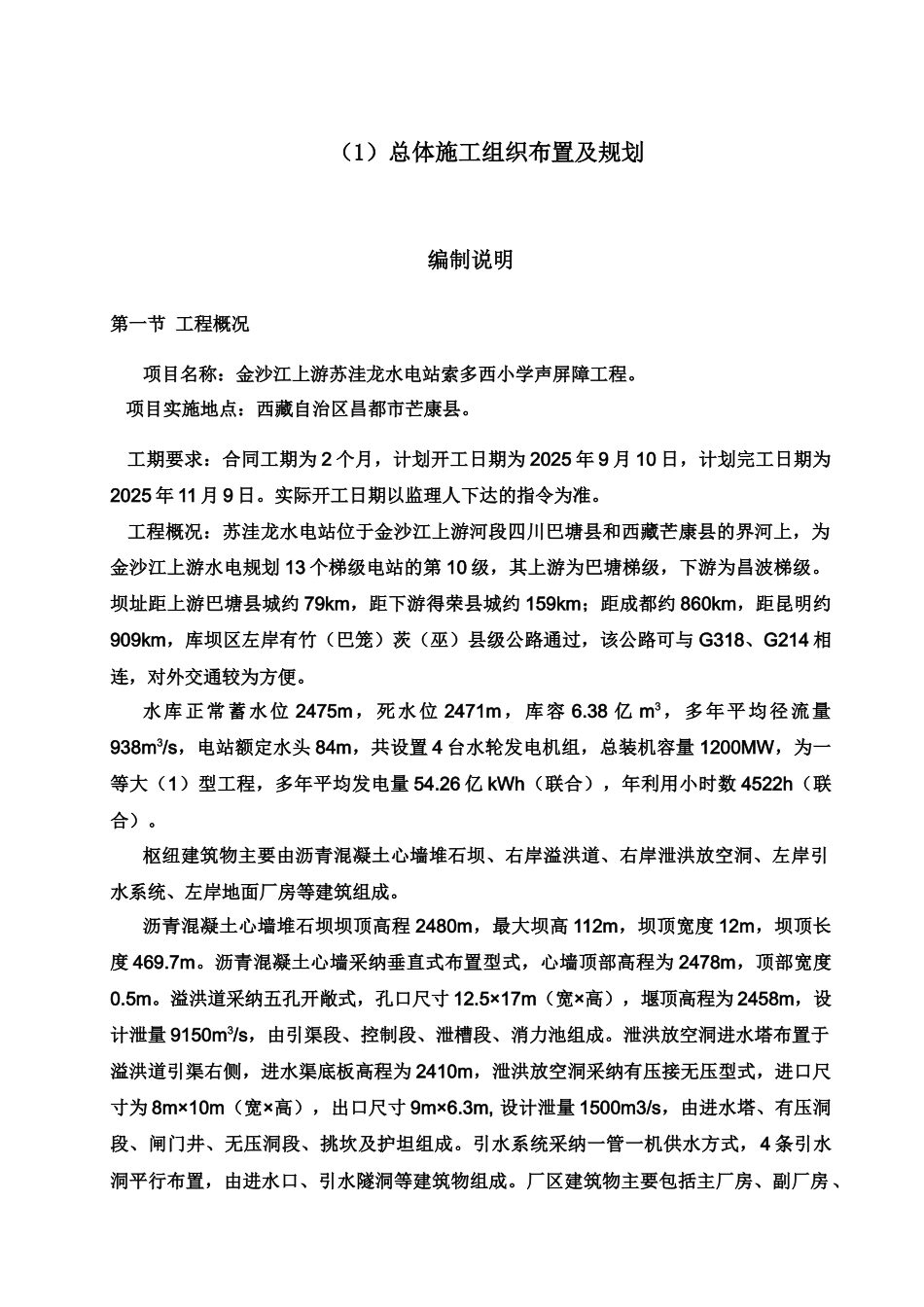 声屏障施工方案-_第2页