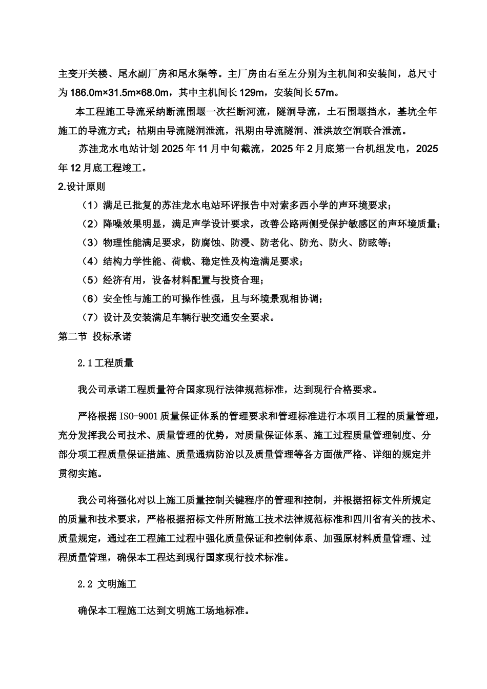 声屏障施工方案-_第3页