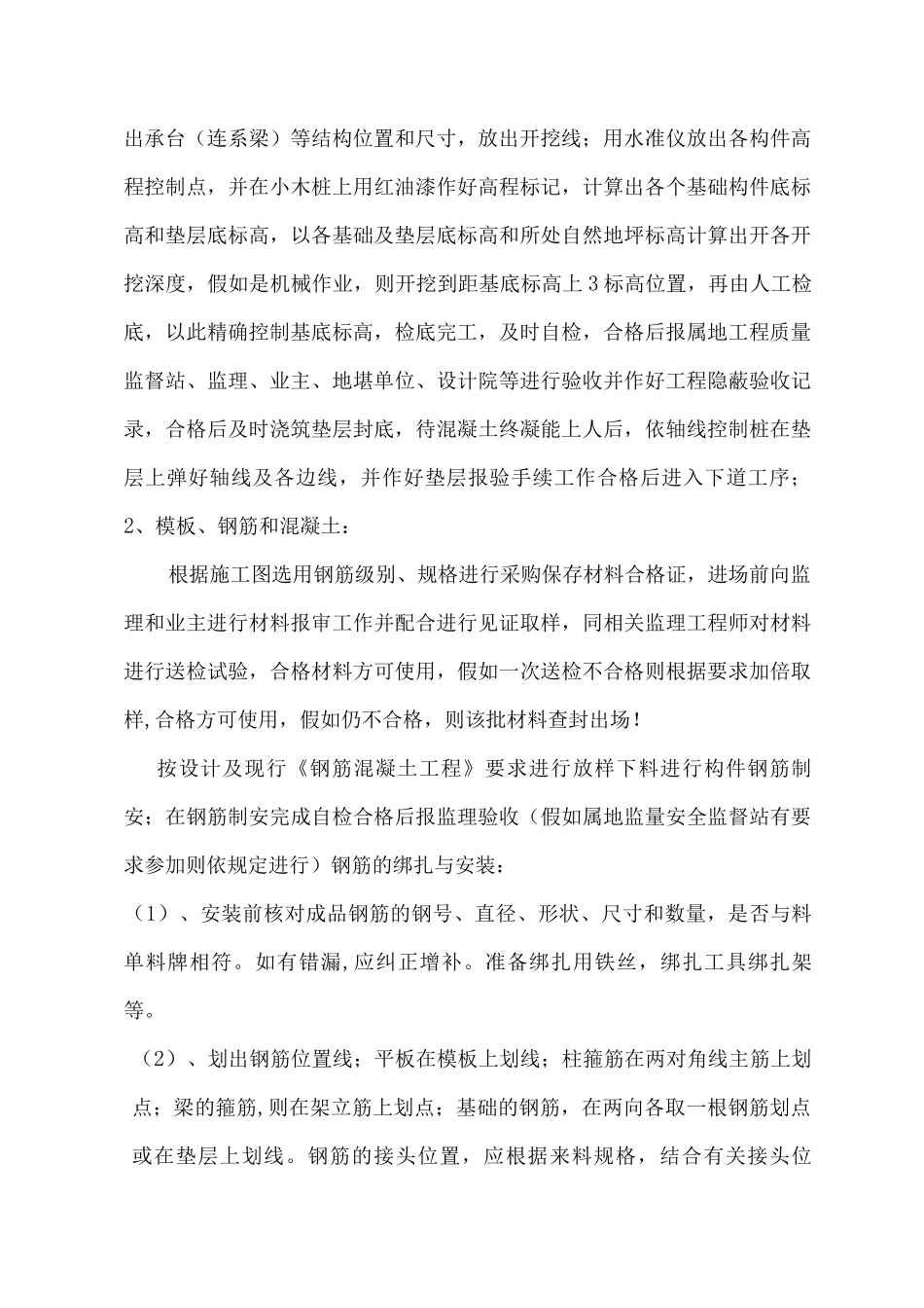 声屏障施工工艺流程_第3页