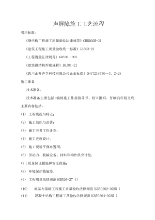 声屏障施工工艺流程