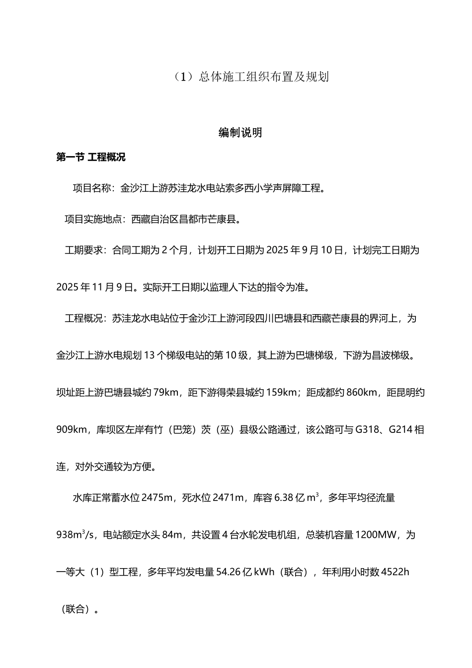 声屏障施工方案_第2页