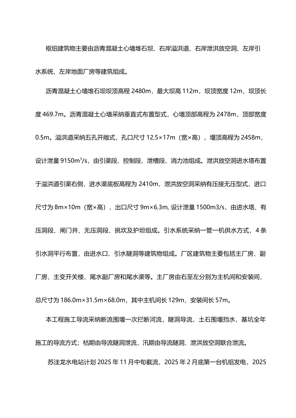 声屏障施工方案_第3页