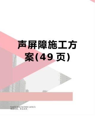 声屏障施工方案