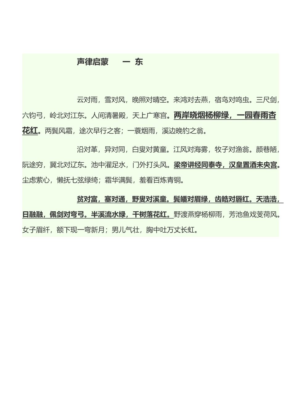 声律启蒙-一东-词_第2页