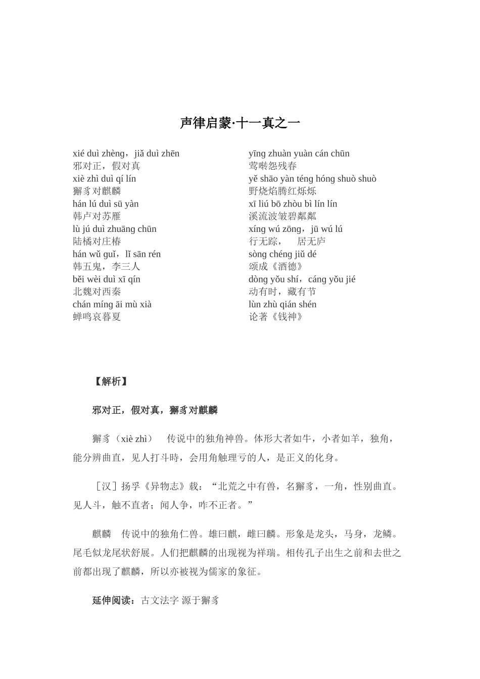 声律启蒙十一真85217_第3页