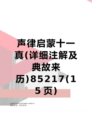 声律启蒙十一真85217