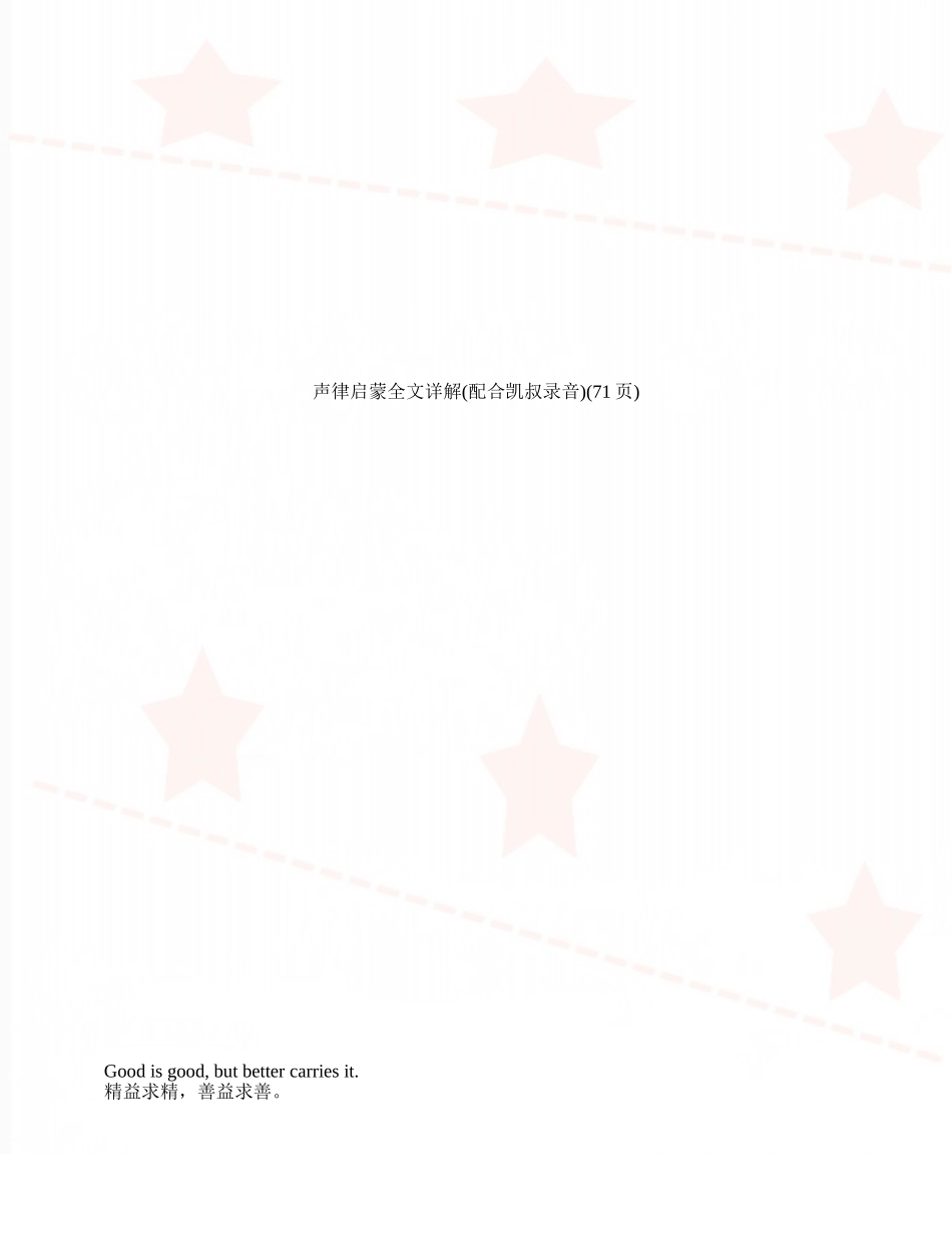 声律启蒙全文详解_第1页