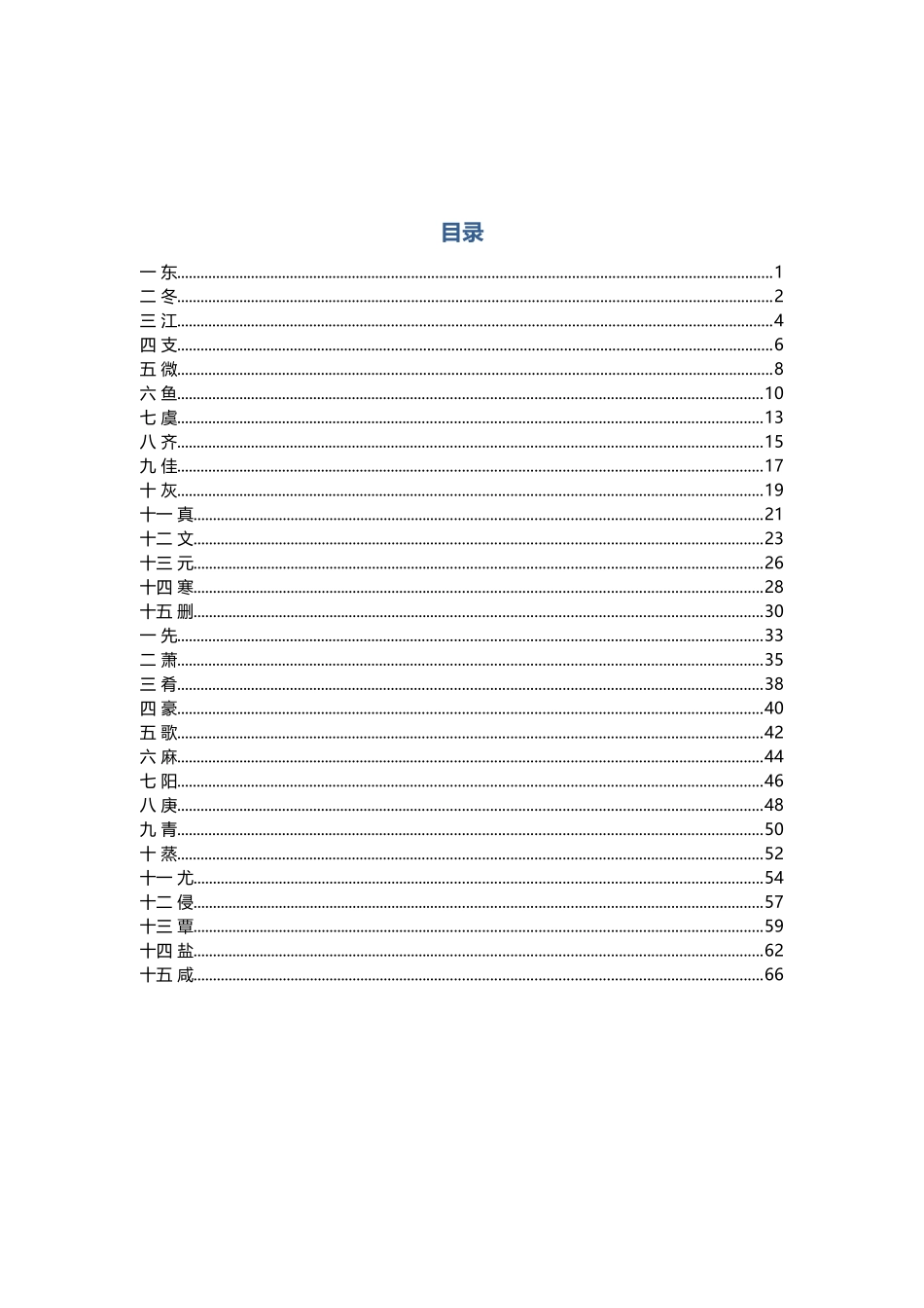 声律启蒙全文详解_第3页