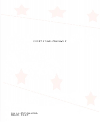 声律启蒙全文详解